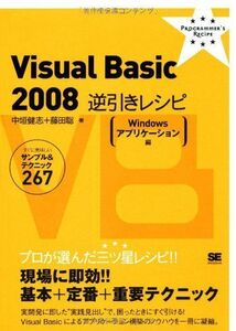 [A01571100]Visual Basic 2008 逆引きレシピ[Windows アプリケーション編] (PROGRAMMER’S RECiPE