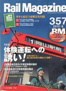 Rail Magazine レイルマガジン　No.357　2013/06