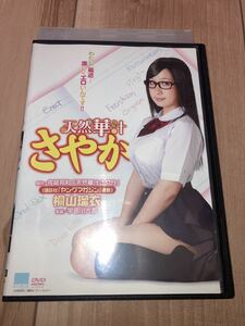 送料無料 天然華汁さやか DVD レンタルアップ品