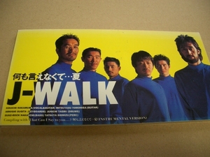 何も言えなくて…夏　Ｊ－ＷＡＬＫ　8ｃｍＣＤ