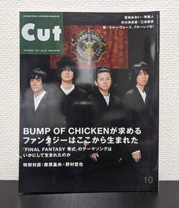 中古 Cut BUMP OF CHICKENが求めるファンタジー 藤原基央 2011年10月 No.291 バンプオブチキン