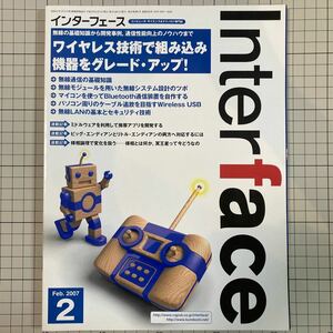 インターフェース2007(平成19)年2月号 ワイヤレス技術で組み込み機器をグレードアップ