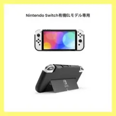 Nintendo Switch 有機ELモデル対応 グリップカバー