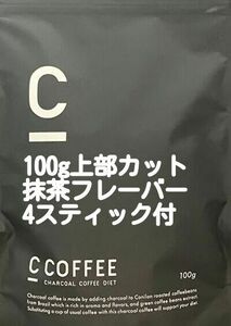 C COFFEE シーコーヒー ダイエットコーヒー チャコールクレンズ MCTオイル 珈琲 ccoffee ダイエット飲料 送料無料 即決 匿名配送