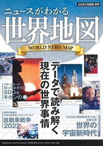 [A12361437]なるほど知図帳 世界