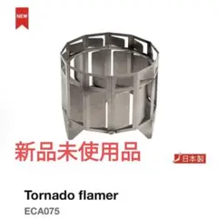 エバニュー トルネードフレーマー TORNADO FLAMER ECA075