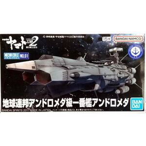 メカコレクション 地球連邦アンドロメダ級一番艦アンドロメダ プラモデル / バンダイ [ 新品 ]