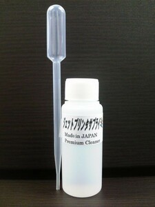 キャノンPIXUS iP4200プリンター用ヘッド目詰まり解消クリーナー 50ml