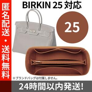 エルメス★バーキン25用★インナーバッグ★バッグインバッグ★栗★センターポケット