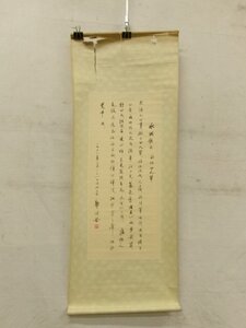 E0519 郭沫若「水調歌頭・粉砕四人組」行書 工芸品 捲り 中国書画