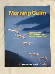 大韓航空 機内誌 Morning Calm Autumn1982 Vol.6,No3 KOREAN AIR LINES