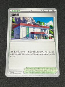 ポケモンカード 公民館 U SV5a 065/066 クリムゾンヘイズ