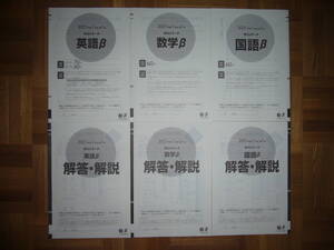 ★ 未使用　2021年度　1年生　第1回　学力リサーチ　Nβ　英語 数学 国語 解答・解説　高1　スタディーサポート スタサポ スタディサポート