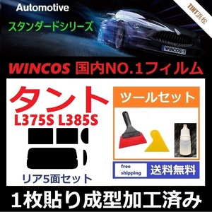 ★１枚貼り成型加工済みフィルム★ タント タントカスタム L375S L385S 【WINCOS】 ツールセット付き ドライ成型