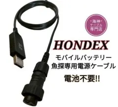 モバイルバッテリーでホンデックス(HONDEX)魚探を動かす電源コード乾電池不要