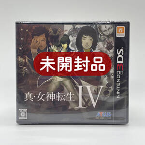 ★未開封品★【3DS】真・女神転生IV (メガテン4) / 任天堂 ニンテンドー Nintendo / 新品 美品 即配達 同梱可能 レアソフト コレクション品