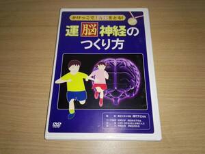 ＤＶＤ「運脳神経のつくり方」かけっこで1等賞をとる!