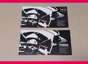 【即決】★送料無料★　FOSTEX フォステクス　総合カタログ　1980年　1980年　2冊