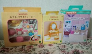 シルバニアファミリー 3点セット　未使用品