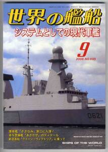 【c2830】08.9 世界の艦船／護衛艦さざなみ,貸与警備艦あさか...