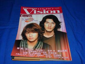 E384ag ソノラマMOOK HERO Vision第5号 2002/Winter 朝日ソノラマ 要潤 金子昇 玉山鉄二 杉浦太陽(H14)