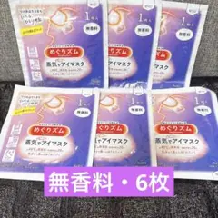 めぐリズム 蒸気でホットアイマスク 無香料・6枚