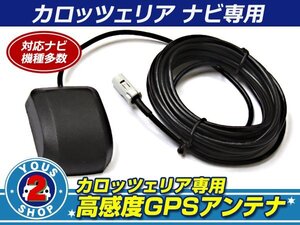 Pioneer/Carrozzeria カロッツェリア AVIC-H900 対応！好感度 GPSアンテナ