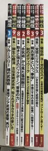 m0522-5.月刊秘伝/武道・武術/格闘技/護身術/ヨガ/古武術/ブルース・リー/スポーツ/ジークンドー/雑誌/資料/古本 セット