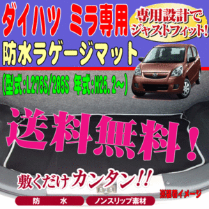 ラゲッジマット ダイハツ 軽自動車 ミラ 専用 L275S L285S H25.2-H30.2 ウエットスーツ 素材 撥水 防水 フロアマット ブラック 黒 送料無料