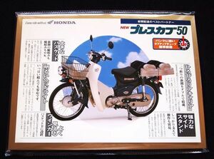 ホンダ　プレスカブ５０　１９９９年　希少カタログ・美美品・送料込み！