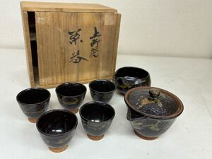 ◆◇上野焼 　熊谷本窯　十五代 熊谷紅陽作　宝瓶 湯冷 煎茶碗 5客　煎茶器　茶器　◇◆