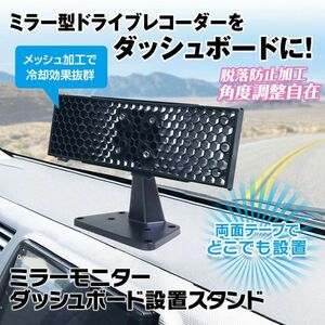 スタンド ミラースタンド オンダッシュスタンド ダッシュボード 取付ベース アーム ブラケット デジタルルームミラー 簡単設置【MDR-OP3】