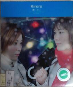貴重です！逢いたい kiroro CDシングル キロロ