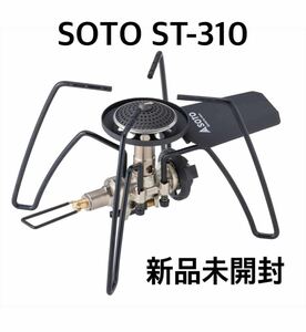 【送料無料】ソト(SOTO) レギュレーターストーブ 【Amazon.co.jp 限定 モノトーン】ST-310 MT