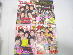 4冊セット ザ・テレビジョン TVぴあ TV fan 2010年 ジャニーズ 嵐 大野智 櫻井翔 相葉雅紀 松本潤 二宮和也 雑誌