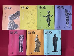 ｊ◎◎　昭和　7冊セット　法政　1961年1月号～7月号　法政大学　冊子/G30