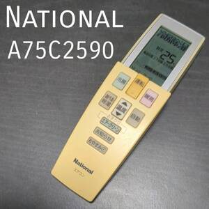 ナショナル A75C2590 National リモコン エアコン 除菌済み 空調 RC2362