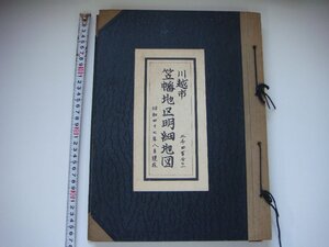 DM/I27J-DA2 最新 埼玉県 川越市 笠幡地区 土地明細地図 1/2,400 昭和47年 古地図 資料 非売品