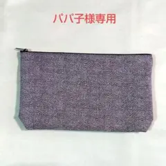 パパ子様専用