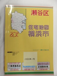 [自動値下げ/即決] 住宅地図 Ｂ４判 神奈川県横浜市瀬谷区 1988/01月版/346