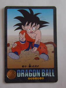 ドラゴンボール ビジュアルアドベンチャー 70 か…勝ったぞ!! 鳥山明 当時品 