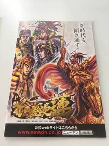 P 花の慶次 蓮 小冊子 パチンコ ニューギン　公式ガイドブック　★即決