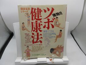 G1■即効!! ツボ健康法【著】芹沢勝助【発行】緒方出版 昭和60年 ◆可■送料150円可