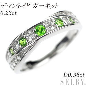 希少 Pt900 デマントイドガーネット ダイヤモンド リング 0.23ct D0.36ct 出品4週目 SELBY