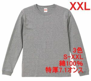 長袖 Tシャツ XXL ミックス グレー 極厚 ロンT 7.1オンス 厚手 肉厚 綿100 無地T 無地 袖リブ 丸首 透けない コットン A517 3L 2XL 灰 灰色