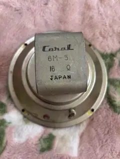 Coral 6M-5 ウーファー 16Ω 日本製　ジャンク品