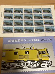 電気機関車シリーズ　第2集 EH10形 スタンプ帳付き