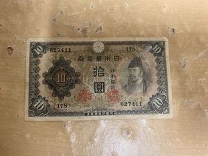 10円札 1枚