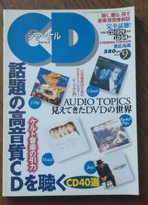 CDジャーナル　1996/9