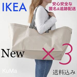 IKEA ヨールスニグ(エコバッグ) 3枚セット　引越し　衣替え　BBQ